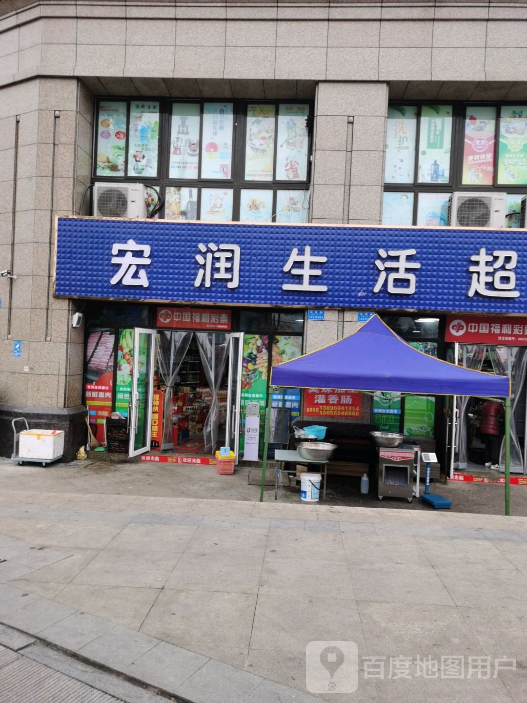 圆润生鲜超市