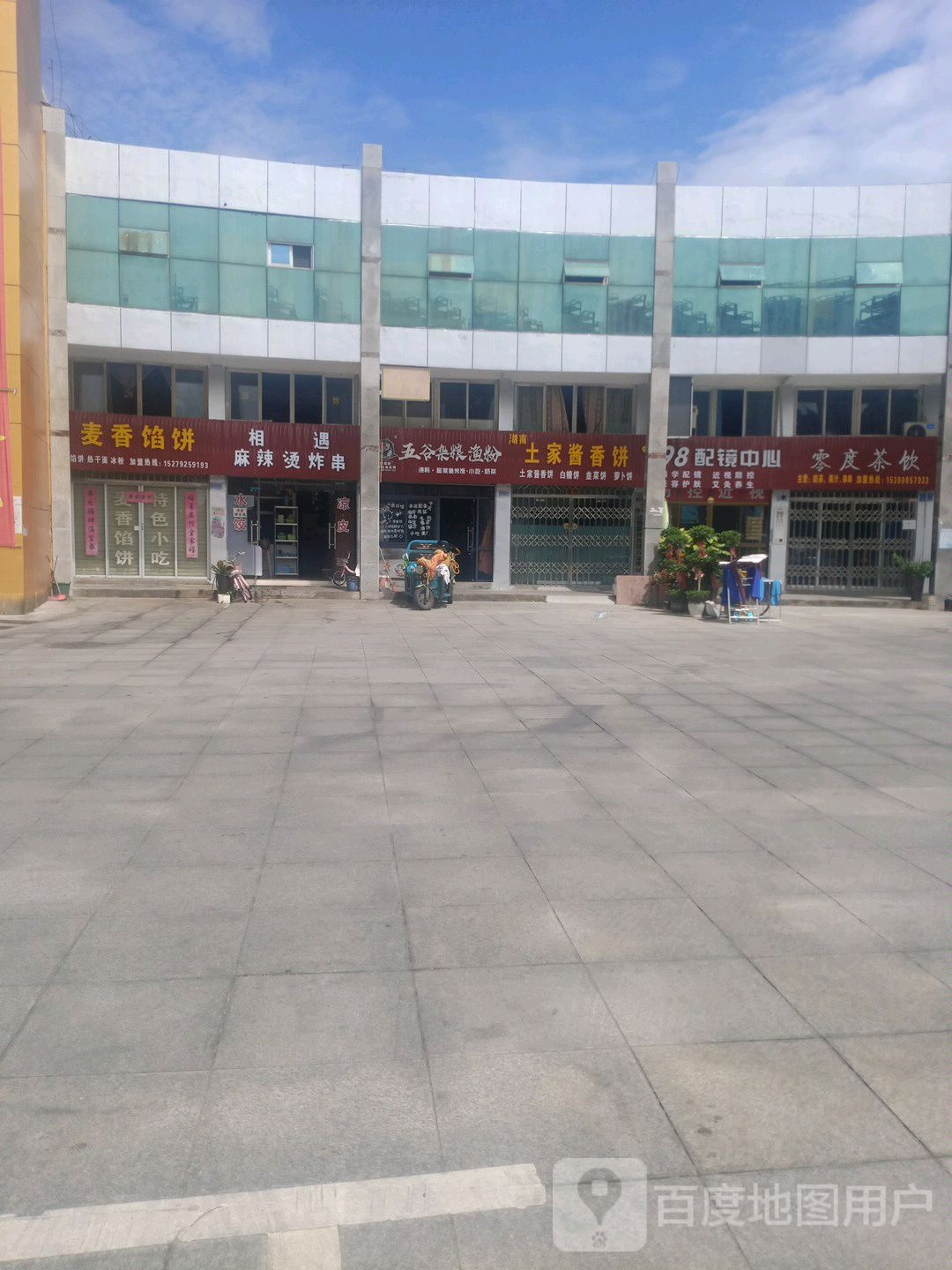 98配镜中心