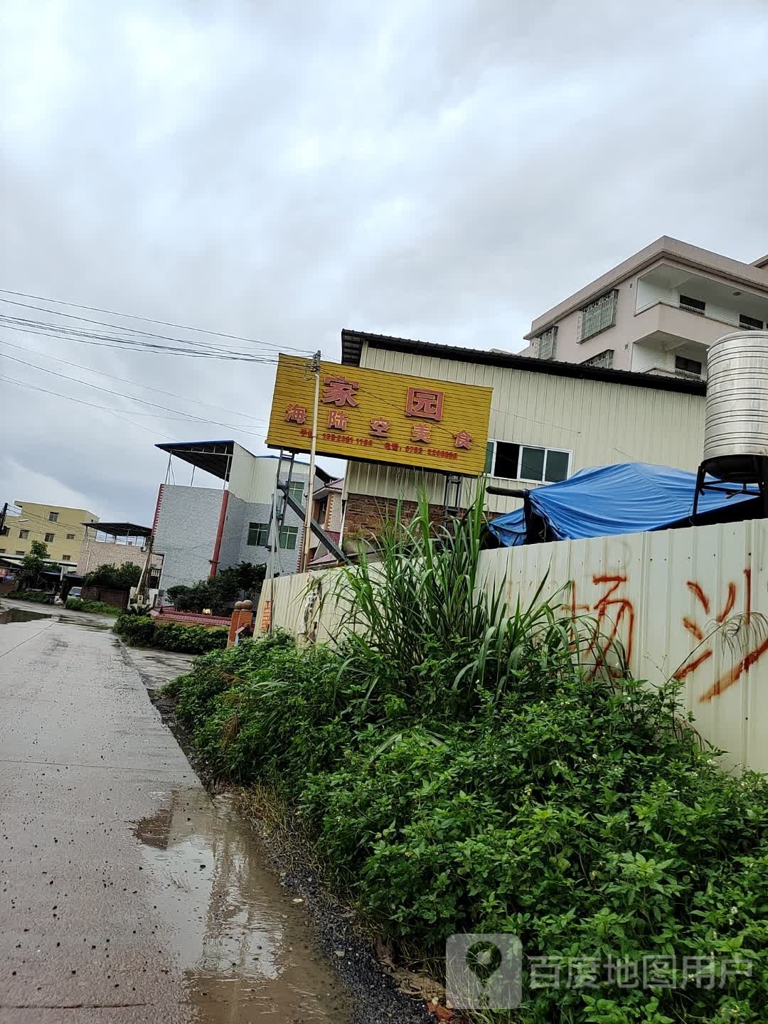 花园海陆空美食(黄塘路店)