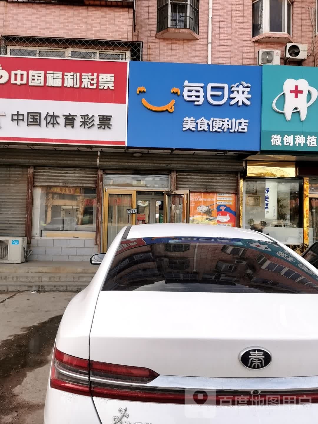 每日来美食便利店(大窦路店)