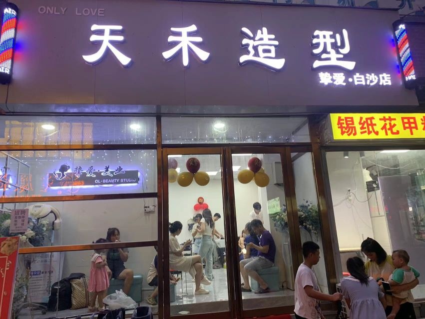 中牟县白沙镇天禾造型(白沙店)