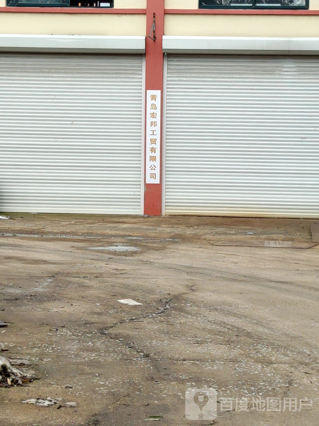 青岛宏邦工贸有限工司