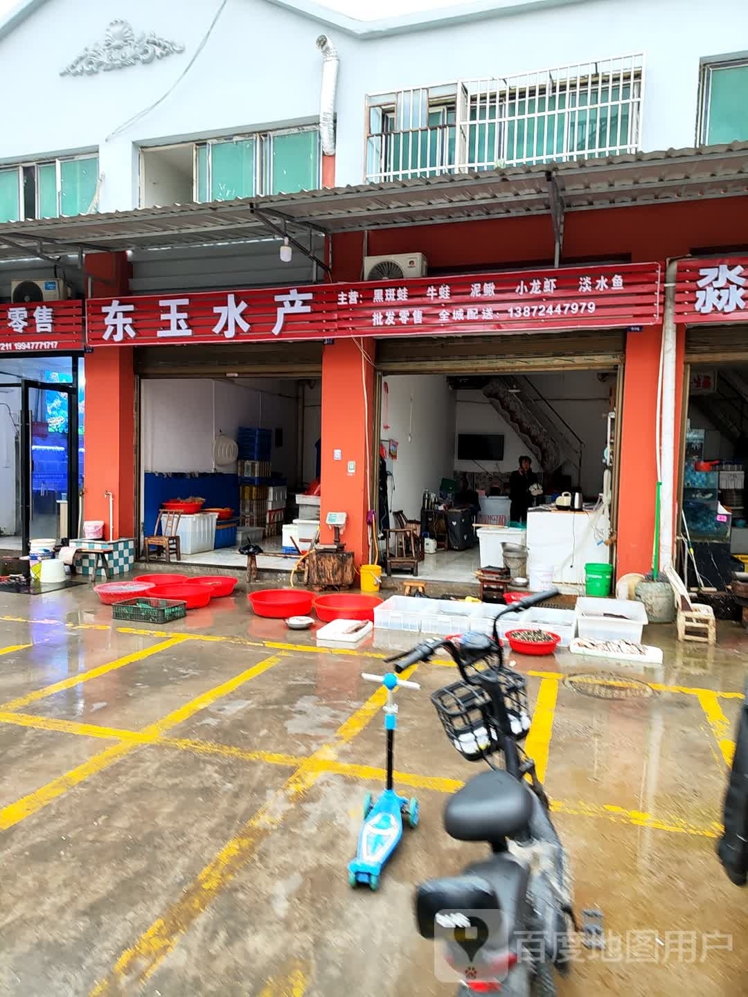 东玉水产