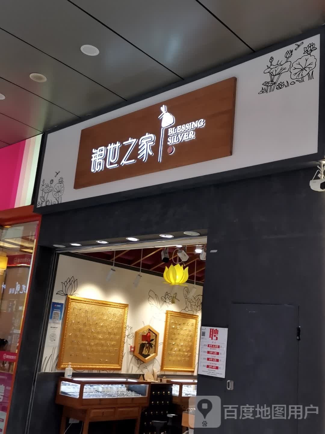 银世之家(合肥天鹅湖万达广场店)