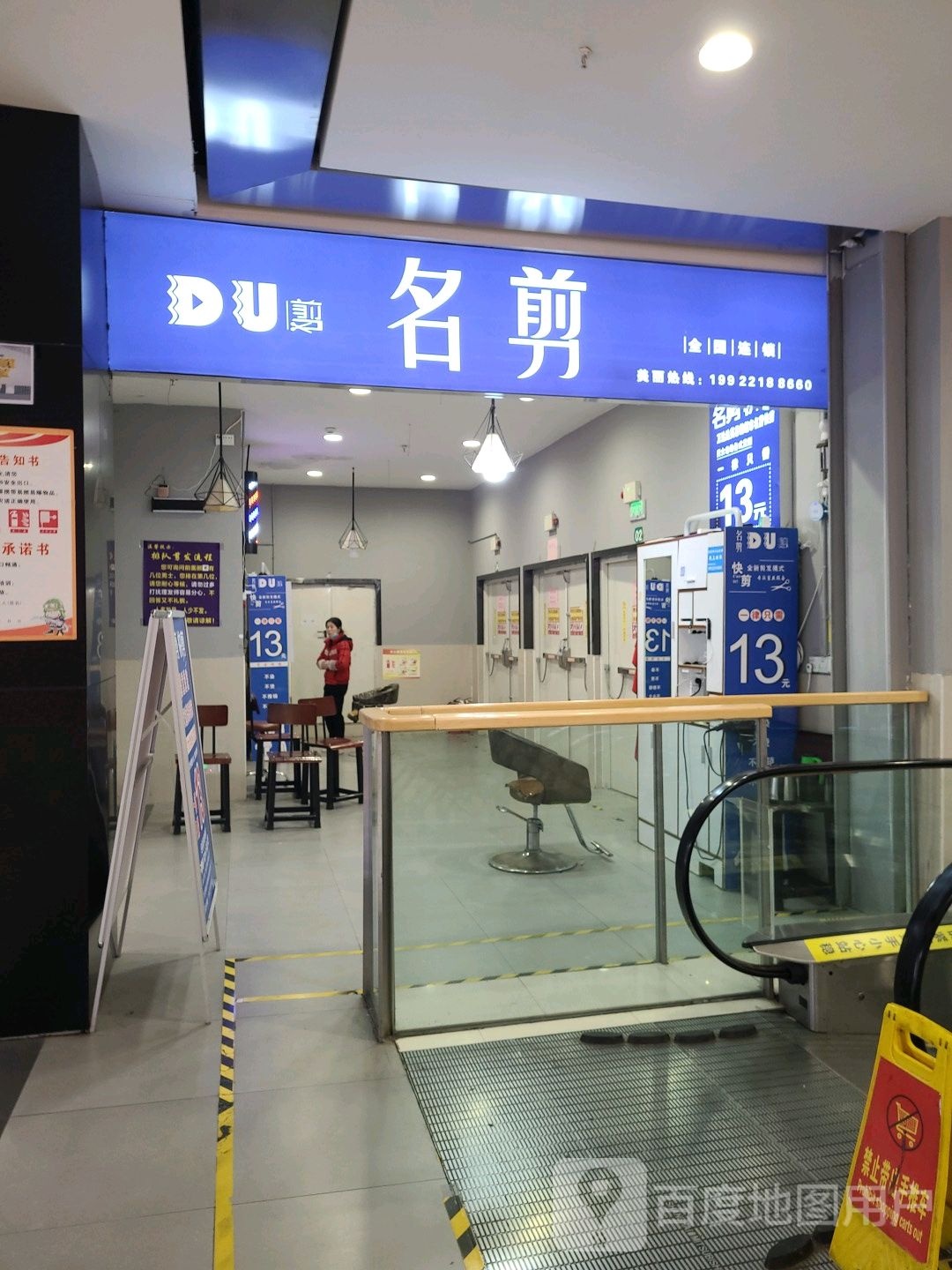 DU名剪(永川万达广场店)