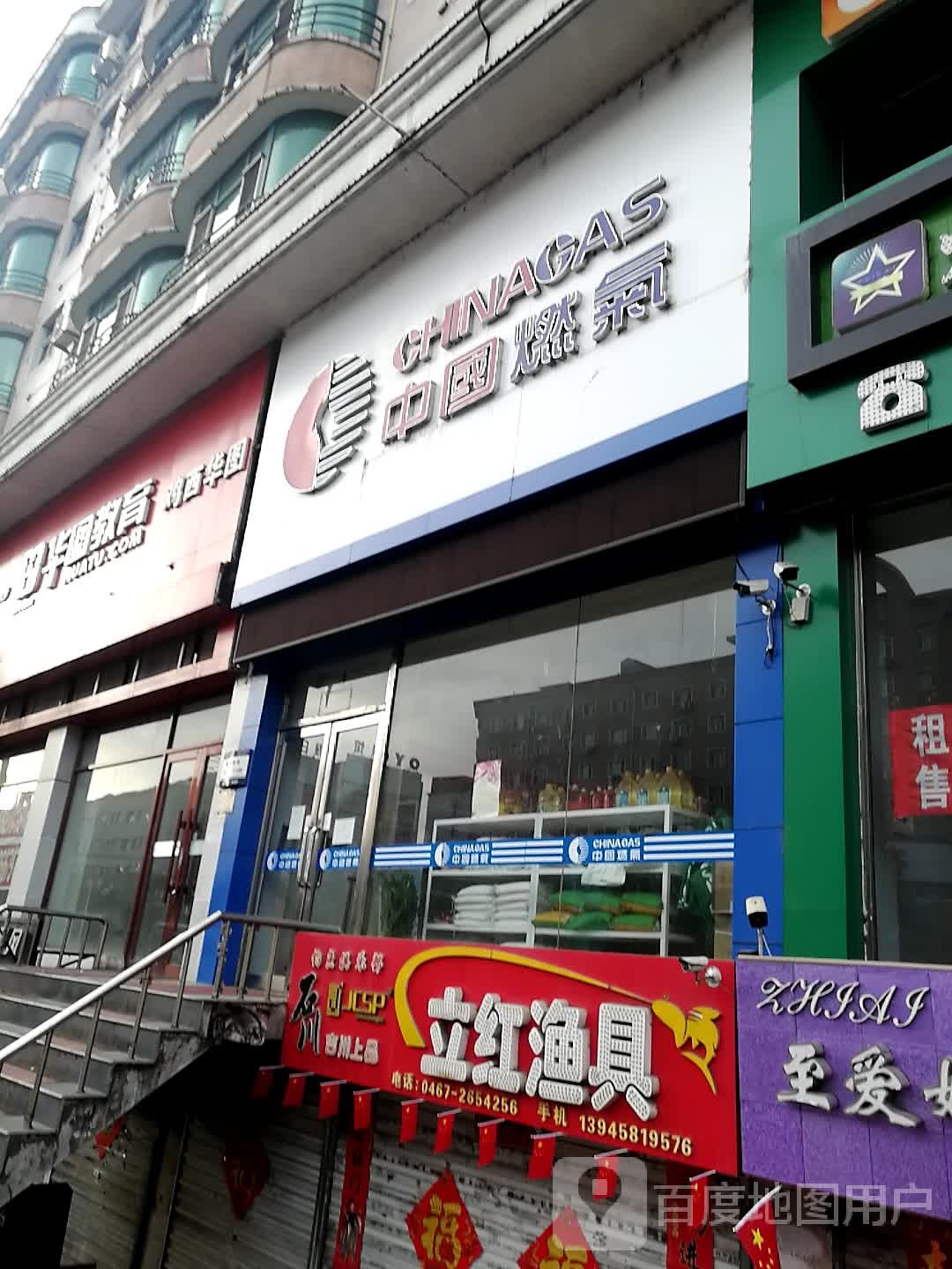 中国燃气(兴国中路店)