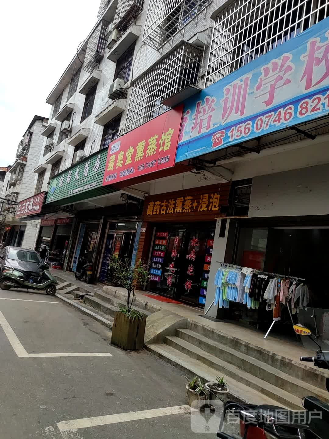 藏奥堂熏蒸馆(四达街店)