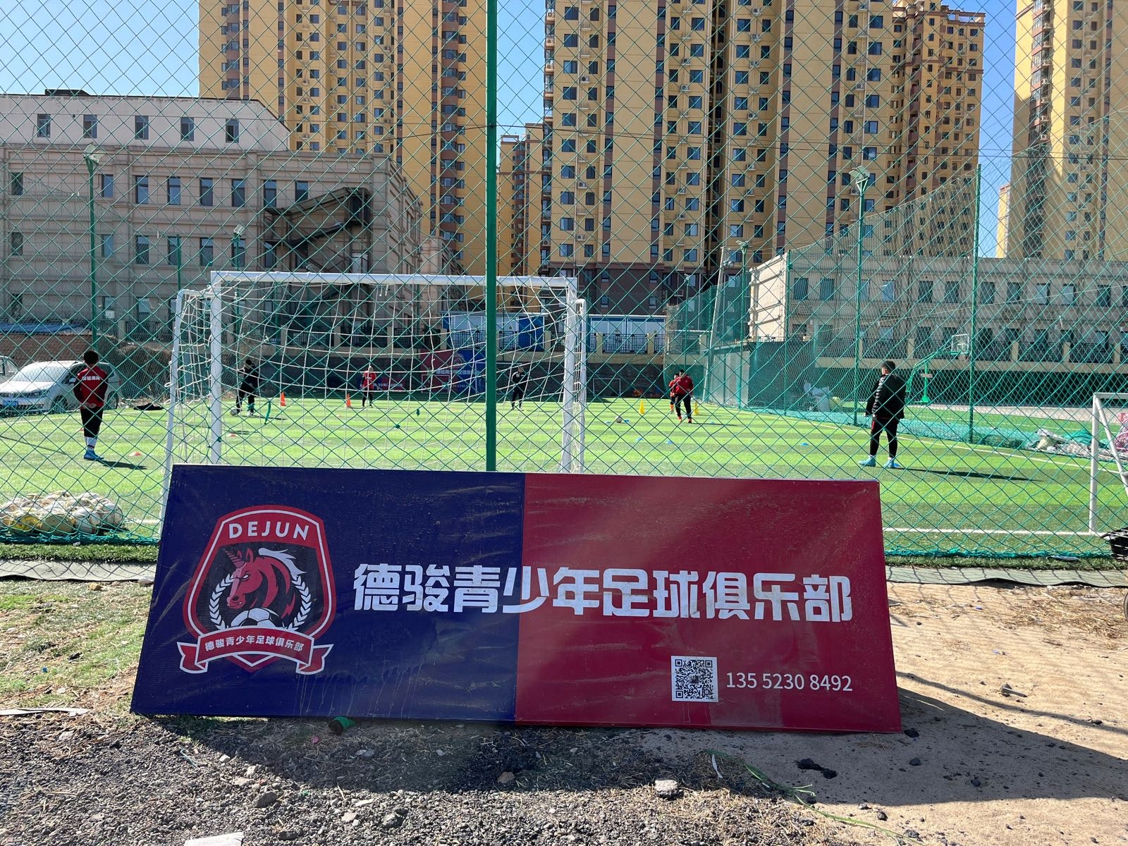 德骏青少年足球俱乐部