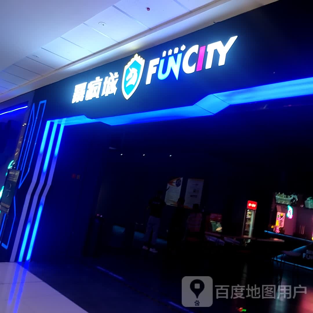 暴风城FUNCITY