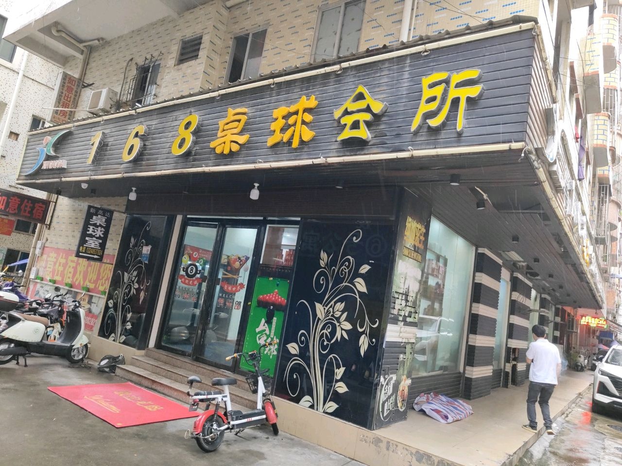 168台球桌球
