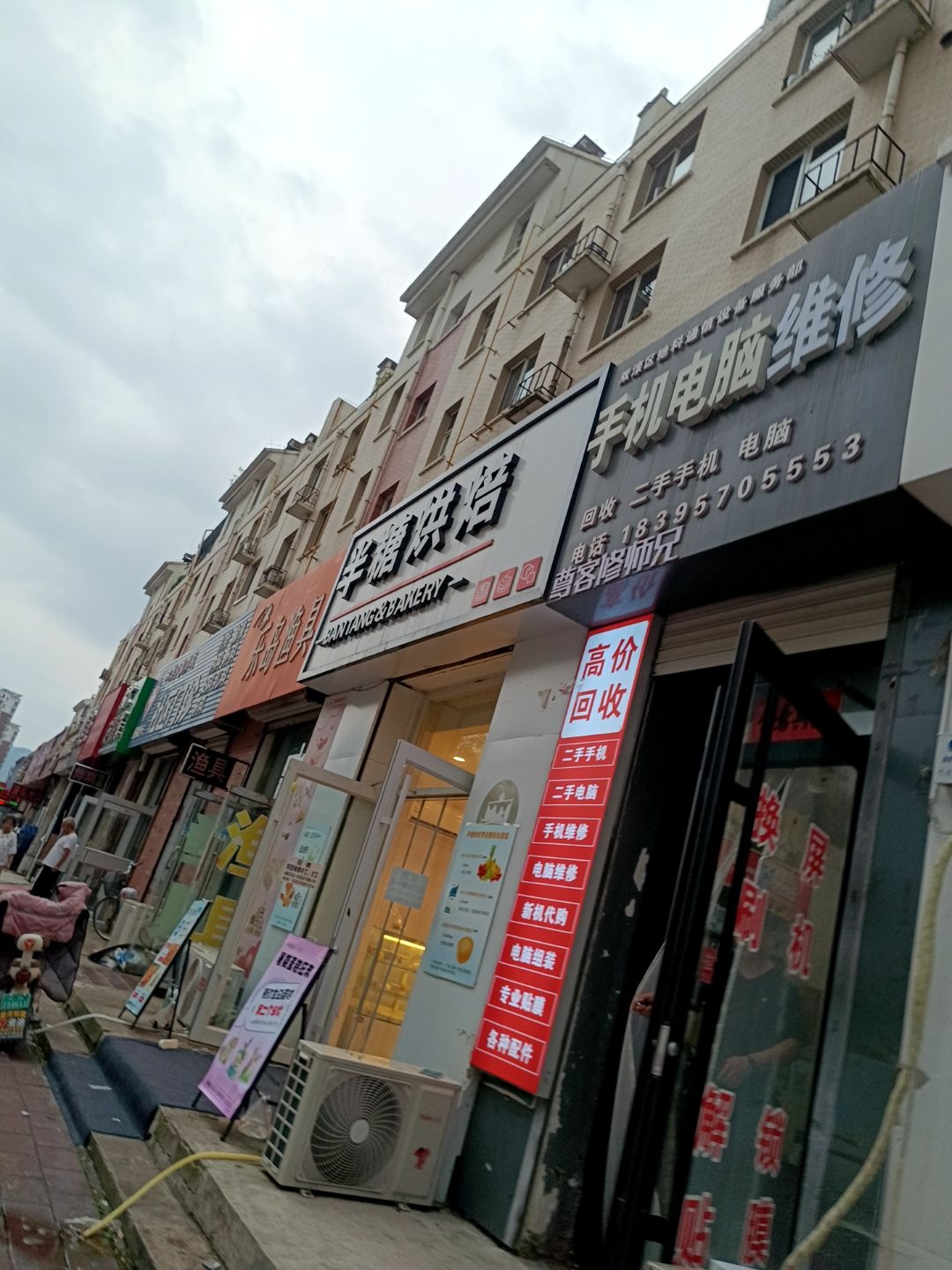 手机电脑维修