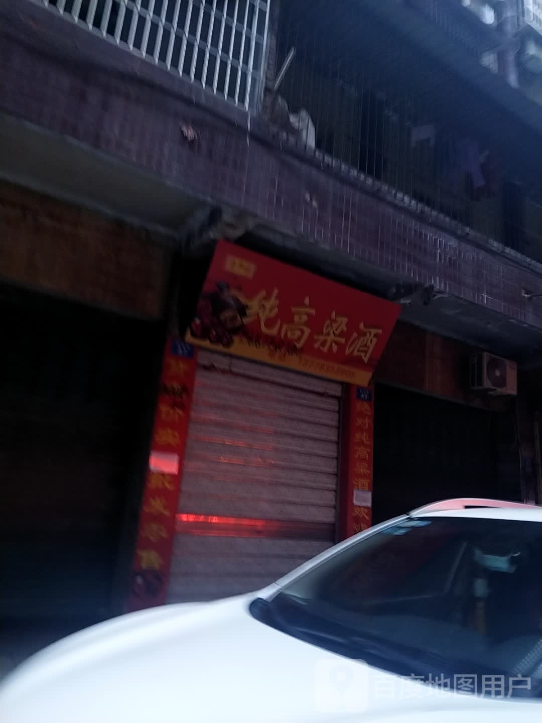 纯粮酒坊