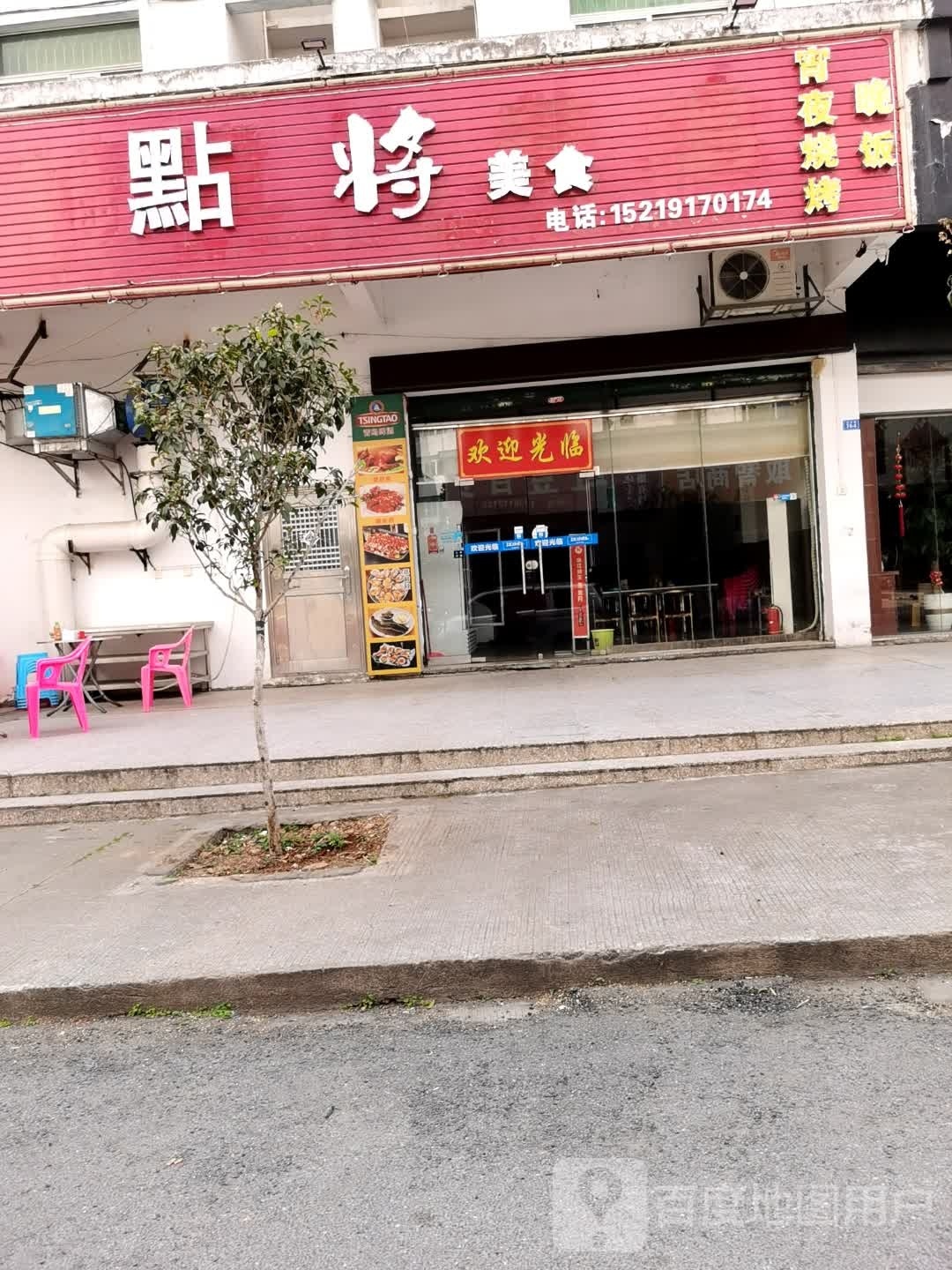 点将美式