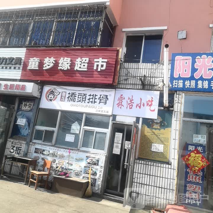 霖浩小迟