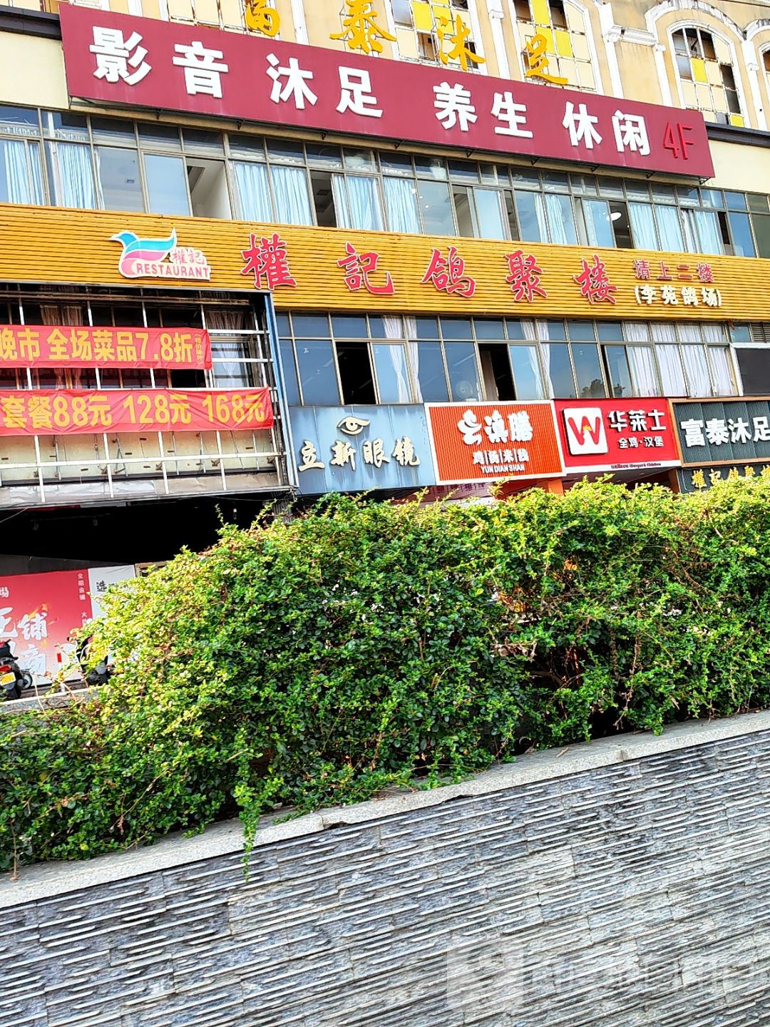 立新眼镜(金沙购物广场店)