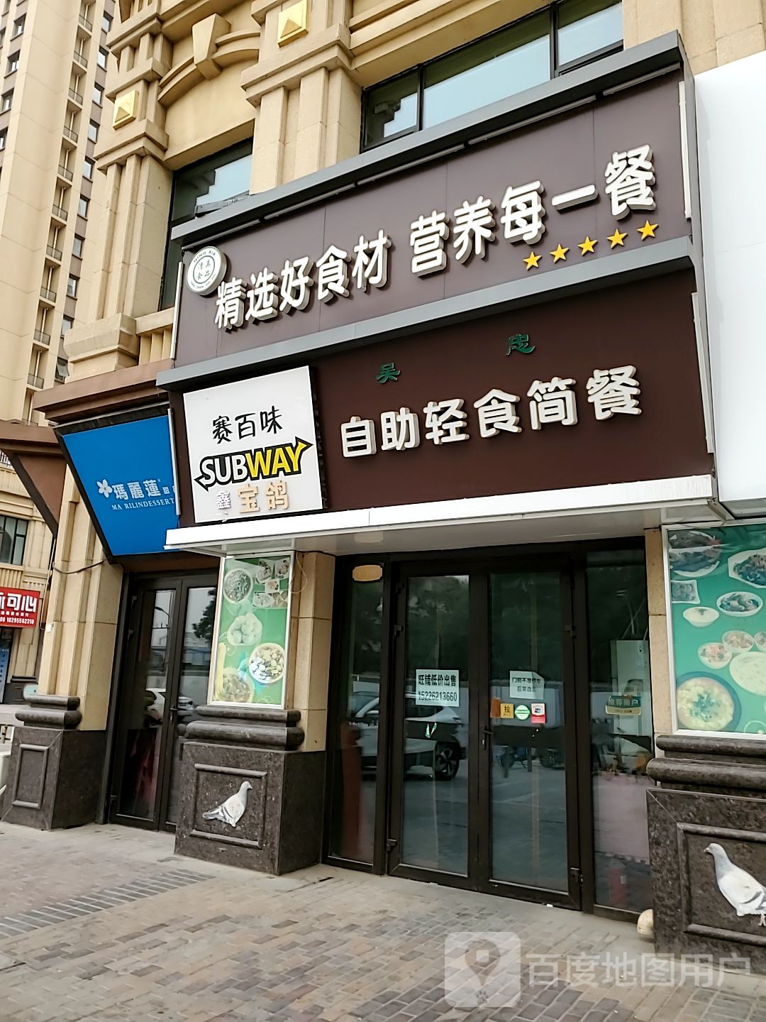 吴忠自助轻食简餐