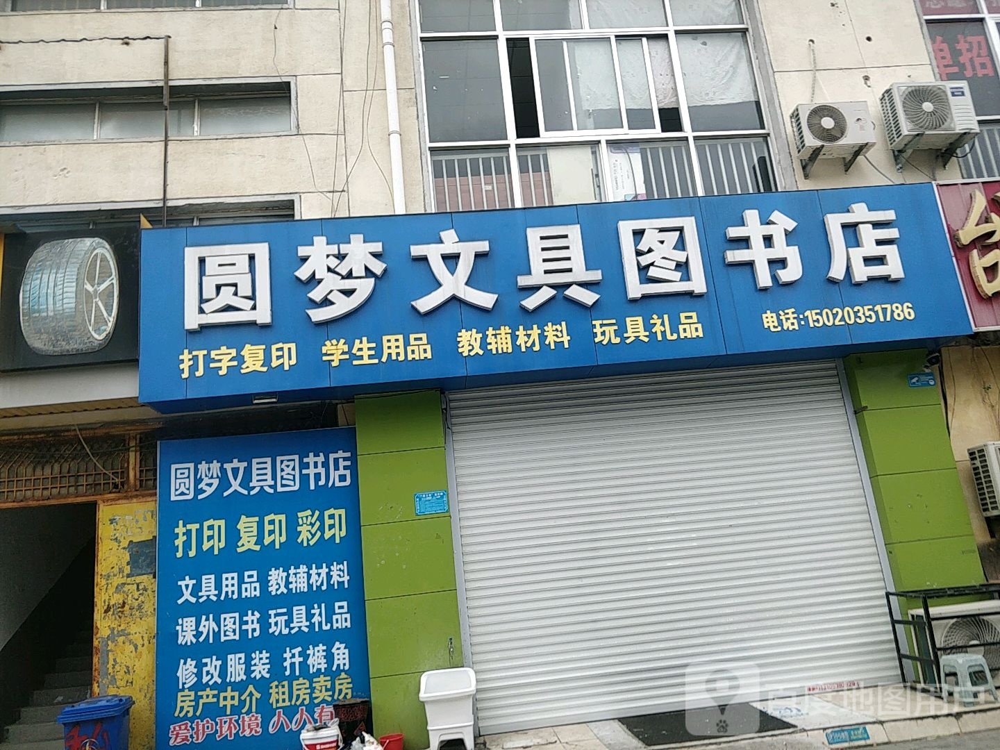 圆梦学治图书店