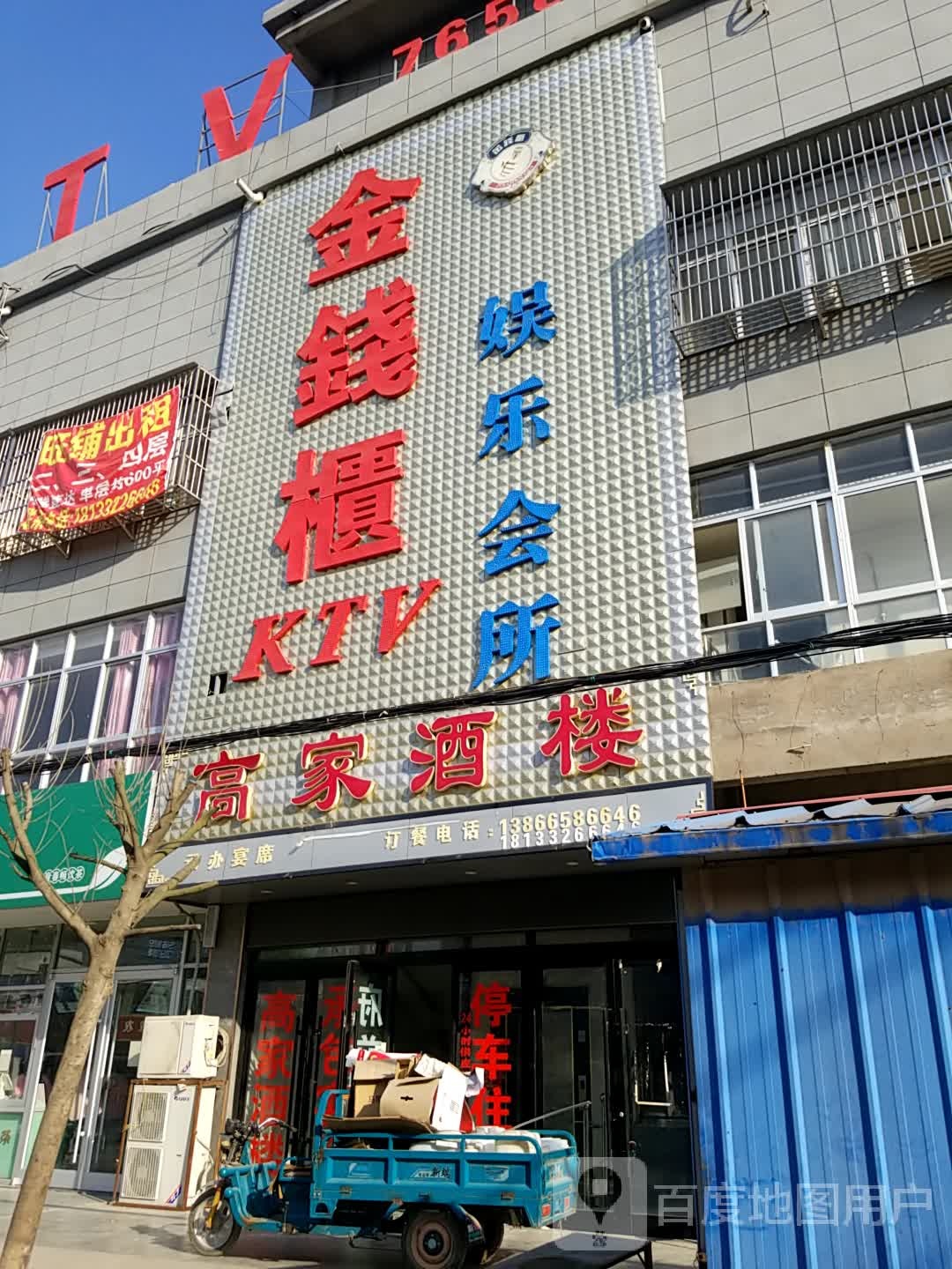 高家酒店