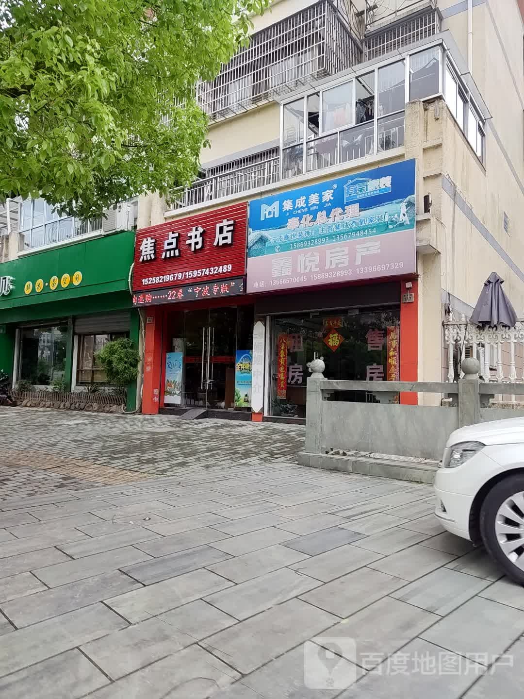 焦点书店