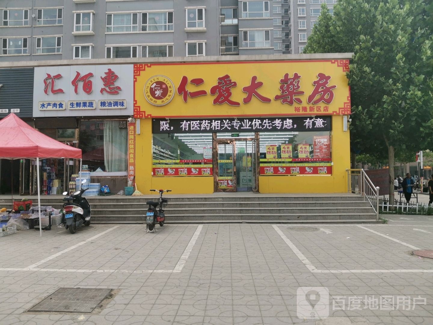 仁爱大药房(裕隆新区店)