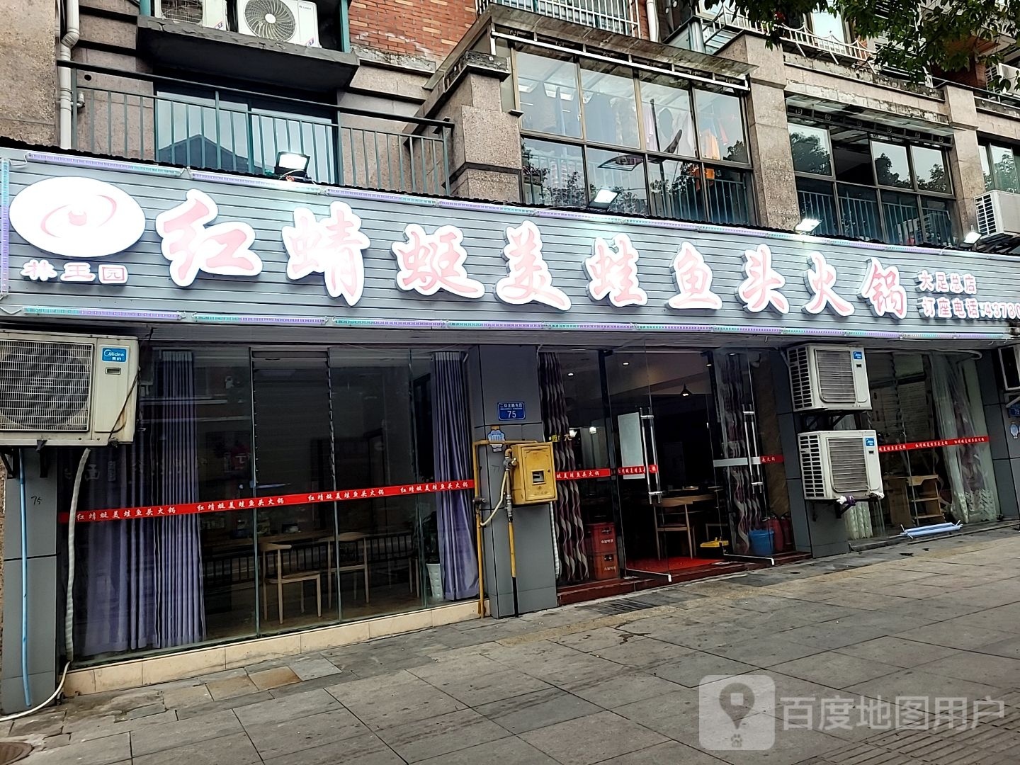 红蜻蜓美蛙鱼头火锅(大足总店)