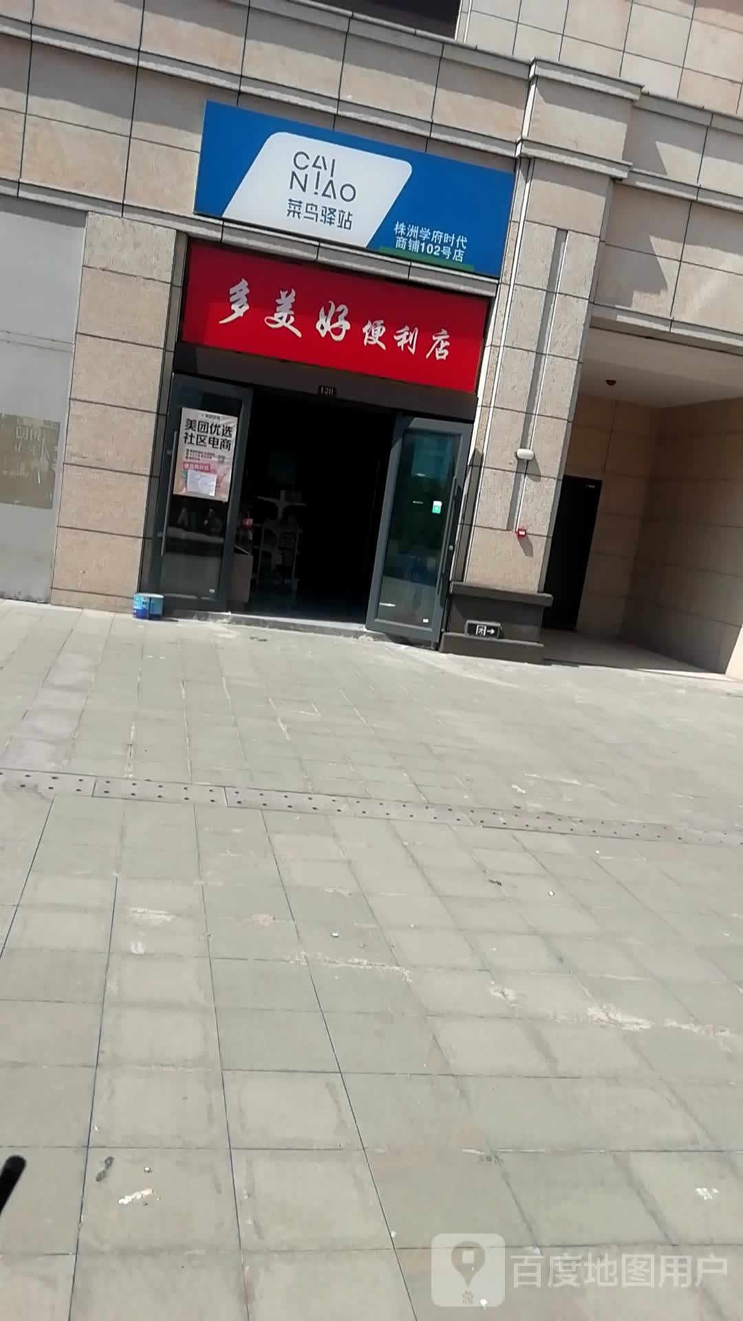 多美耿好便利店