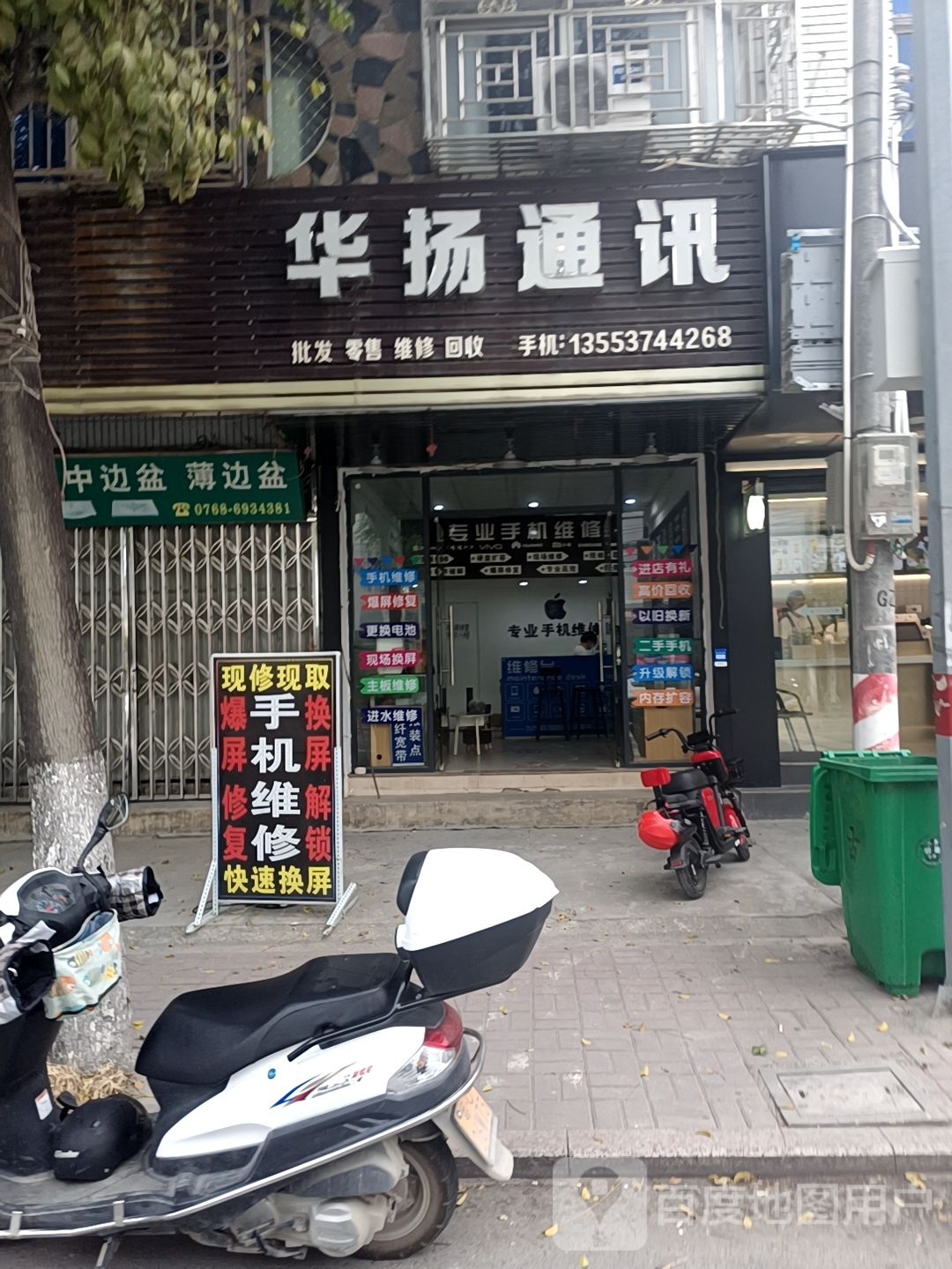 华扬通讯(S233店)
