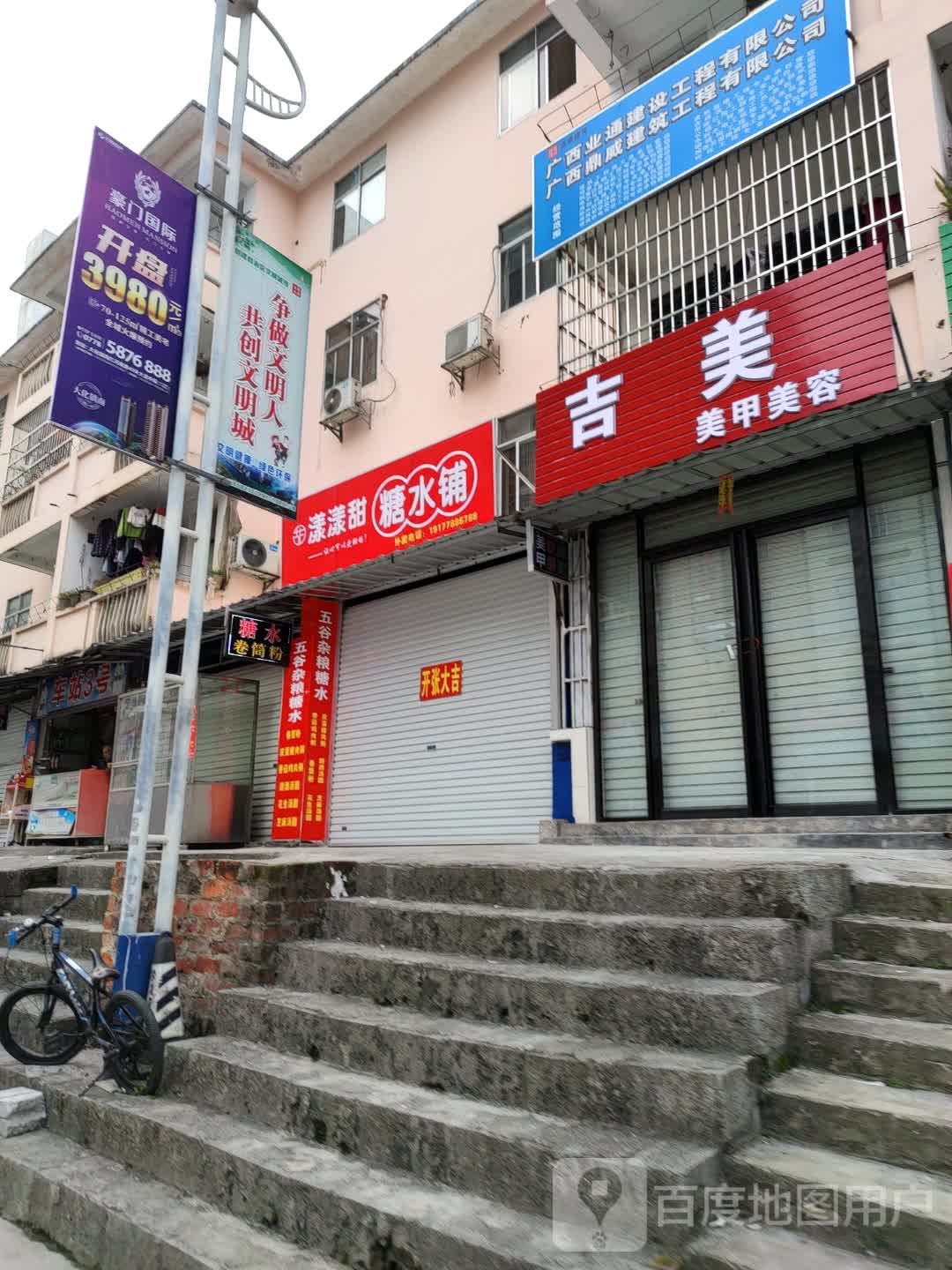 吉美(红电南路店)