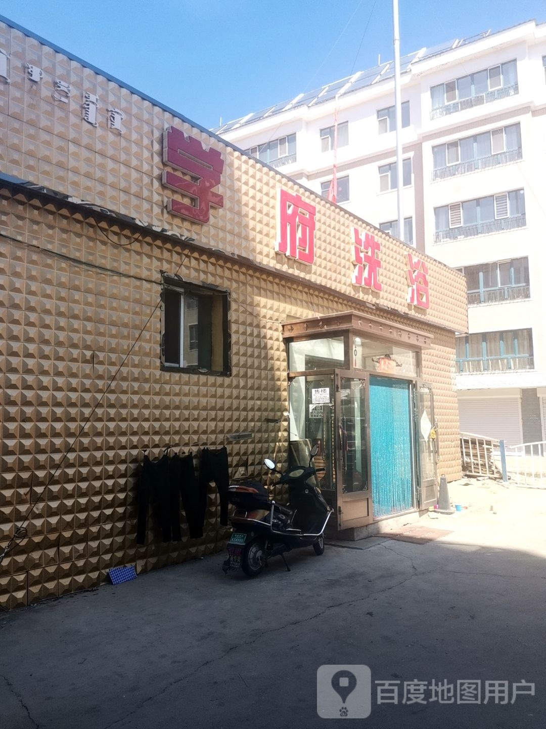 学府足浴