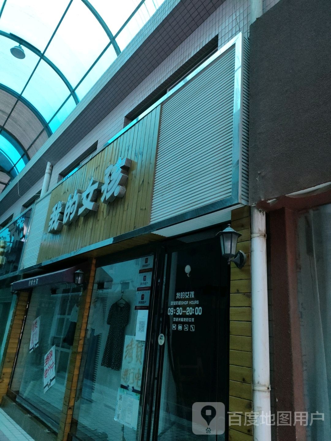 我的女孩(寺后街店)