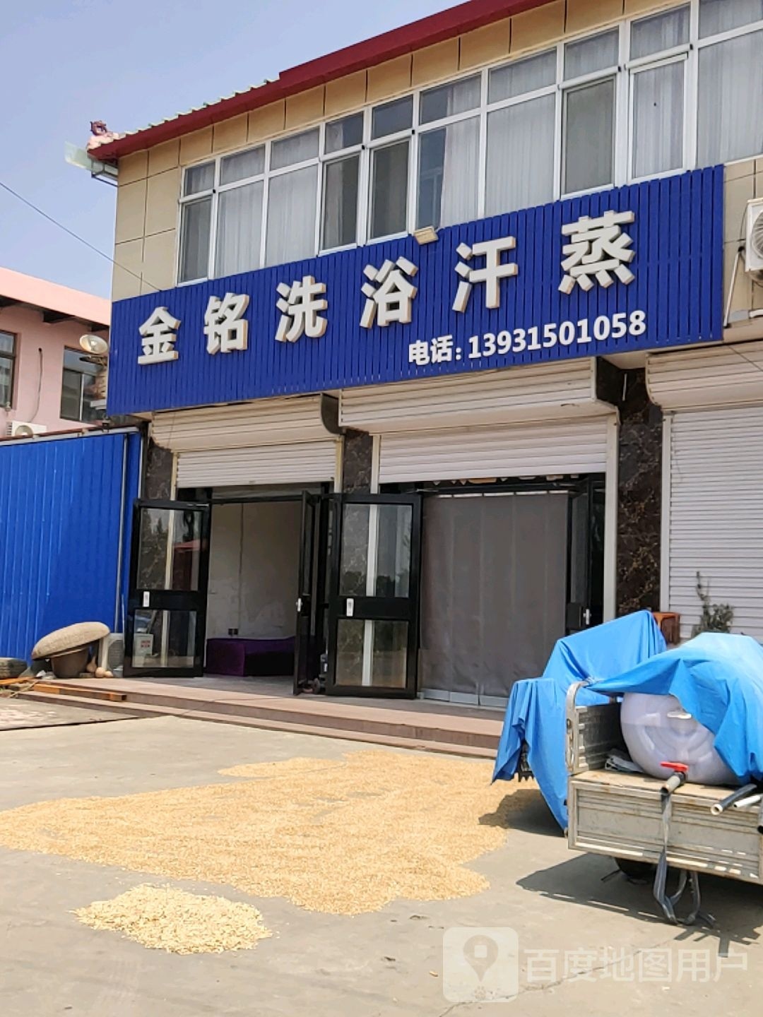 金铭洗浴汉蒸