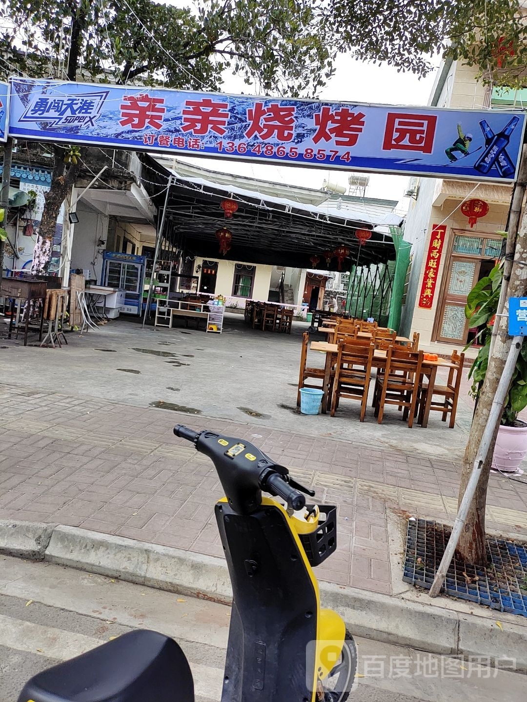 亲亲烧烤园