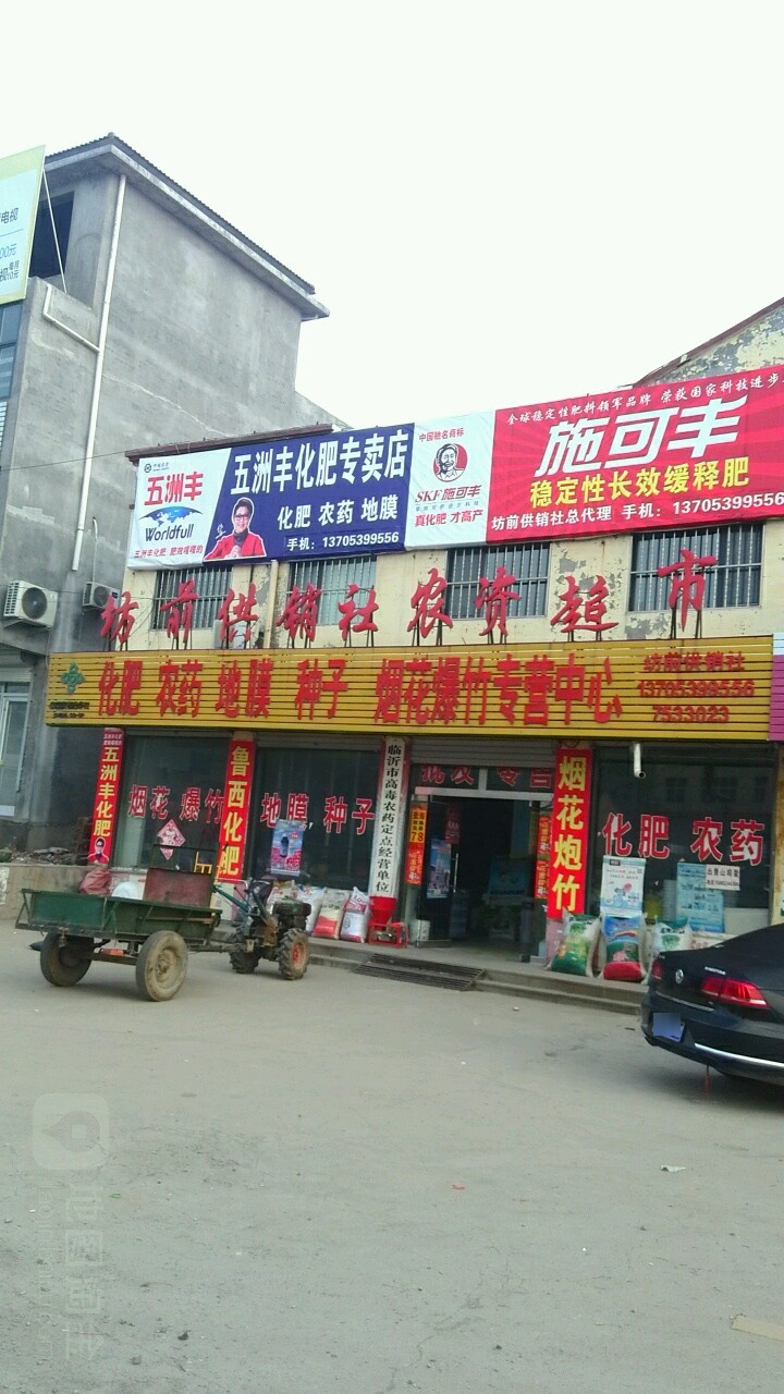 鲁供农服坊前供销农资综合服务站