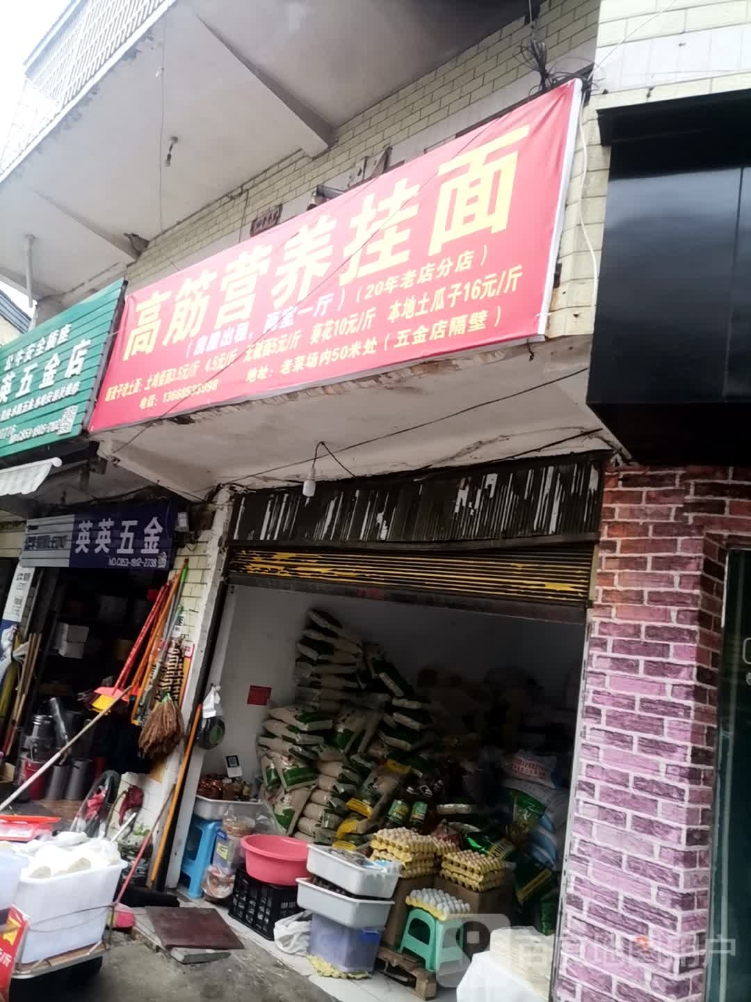 英英五金店