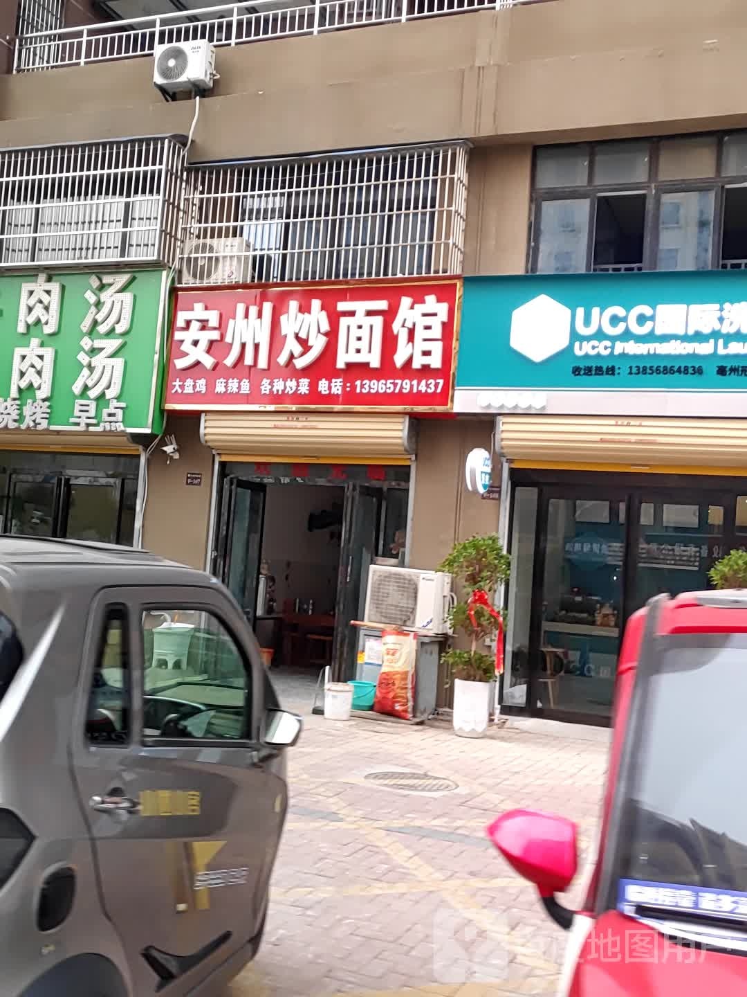 安洲炒面馆