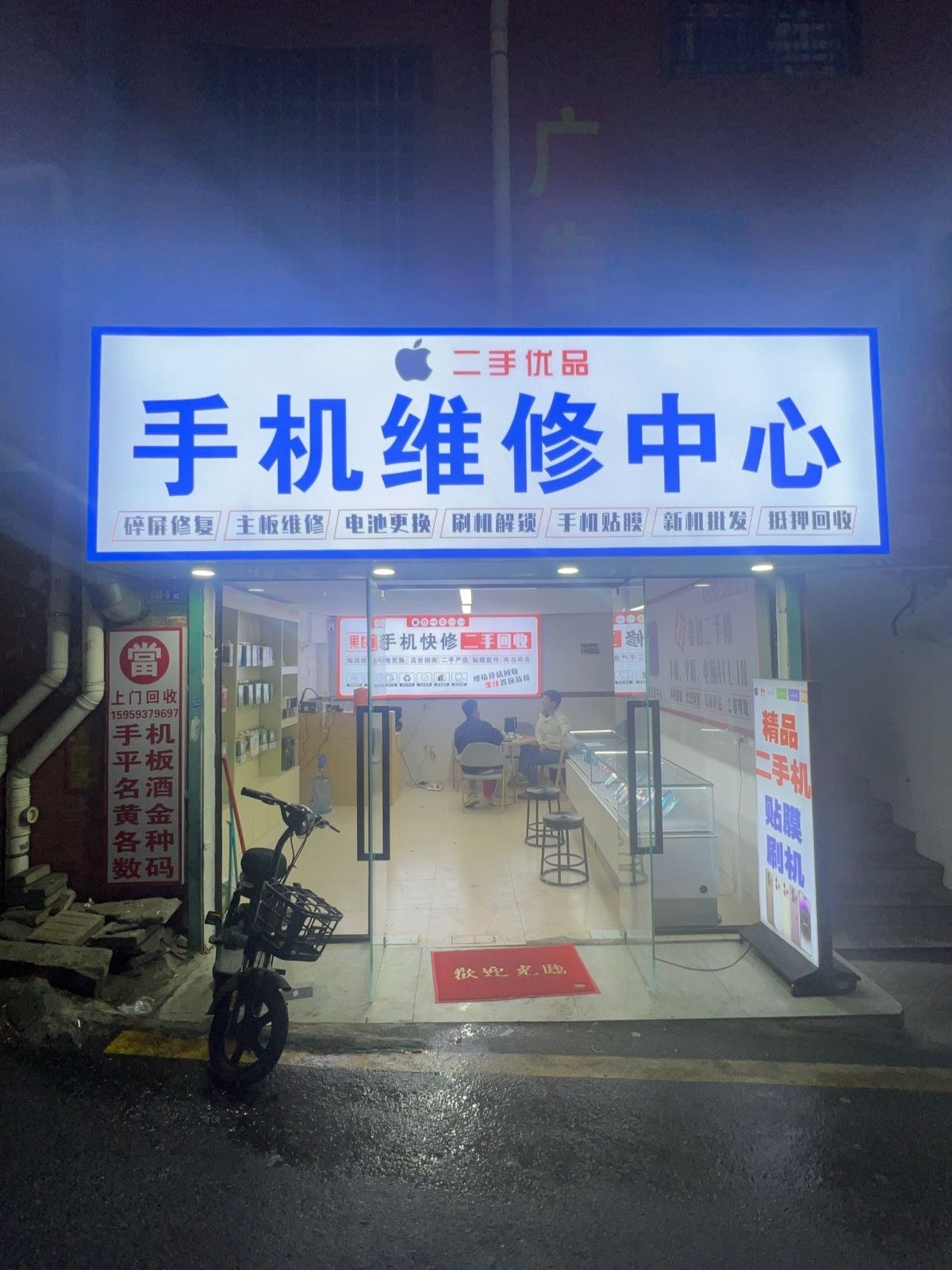 二手优品手机维修中心