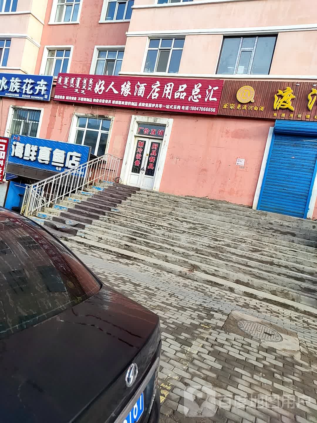 江东海鲜(真鱼店)