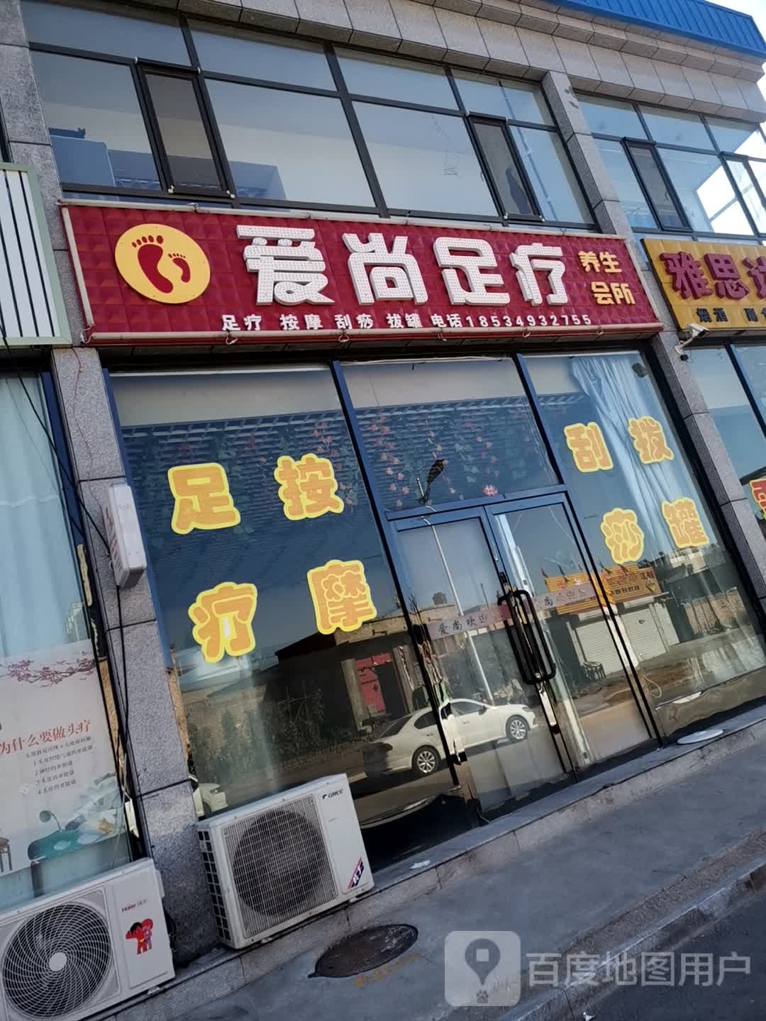 爱上足疗(西环路店)