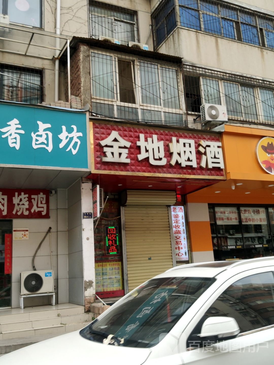 金地烟酒(天明路店)