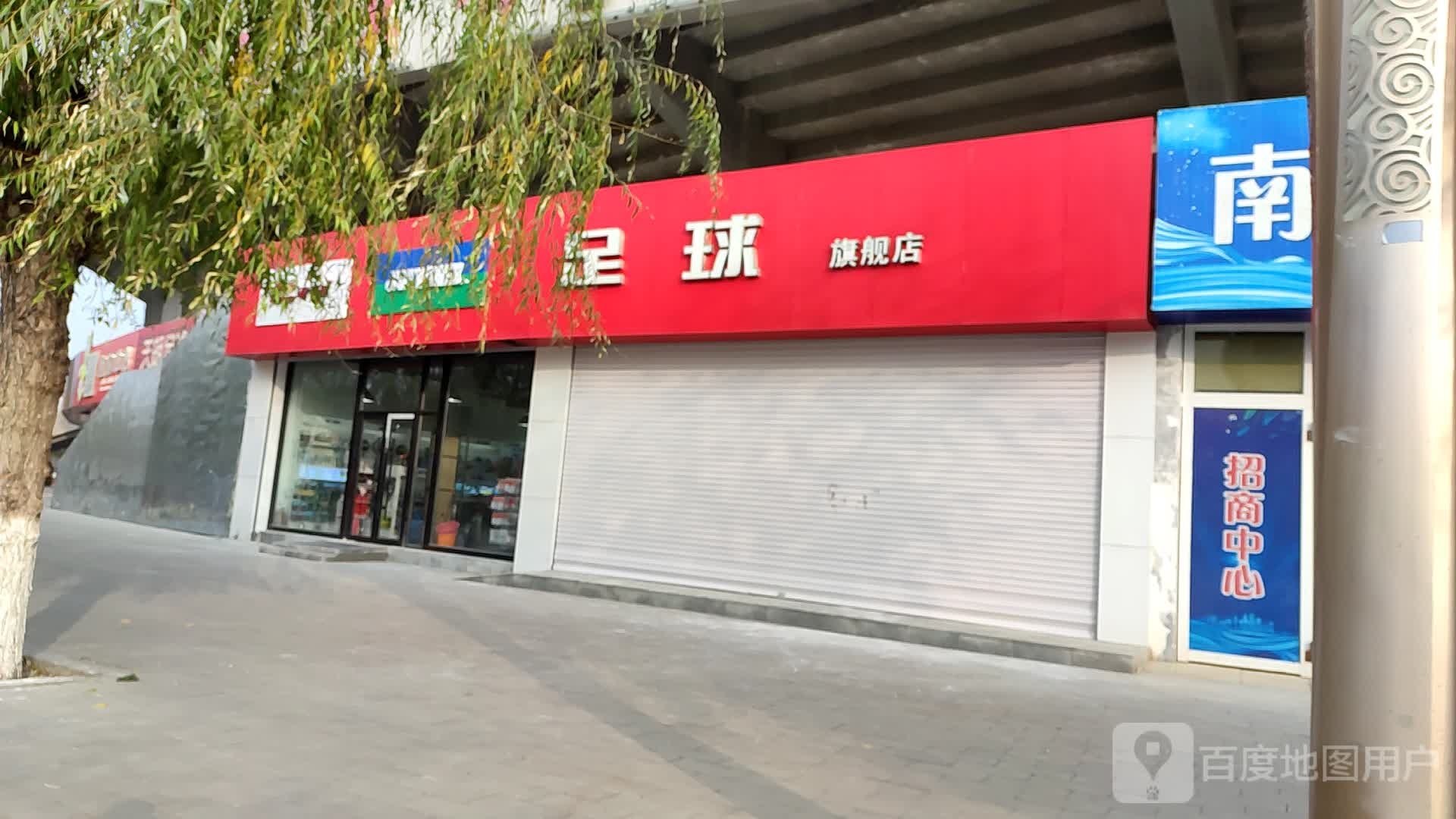 亚泰足球场旗舰店(南岭体育场旗舰店)