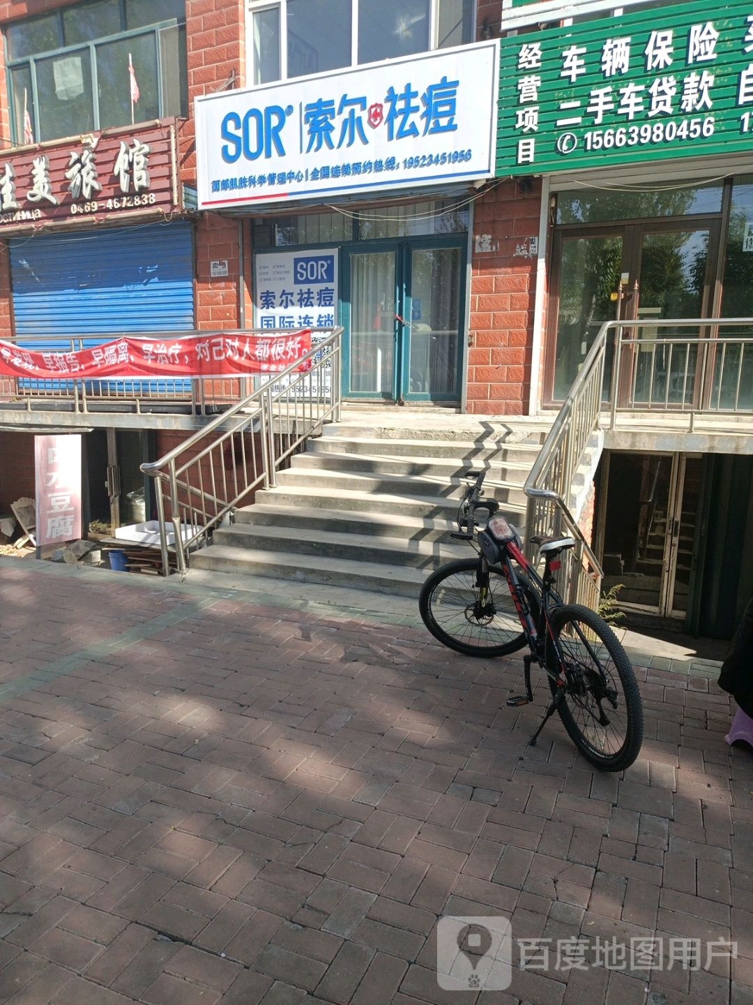 索尔祛痘(福双路店)