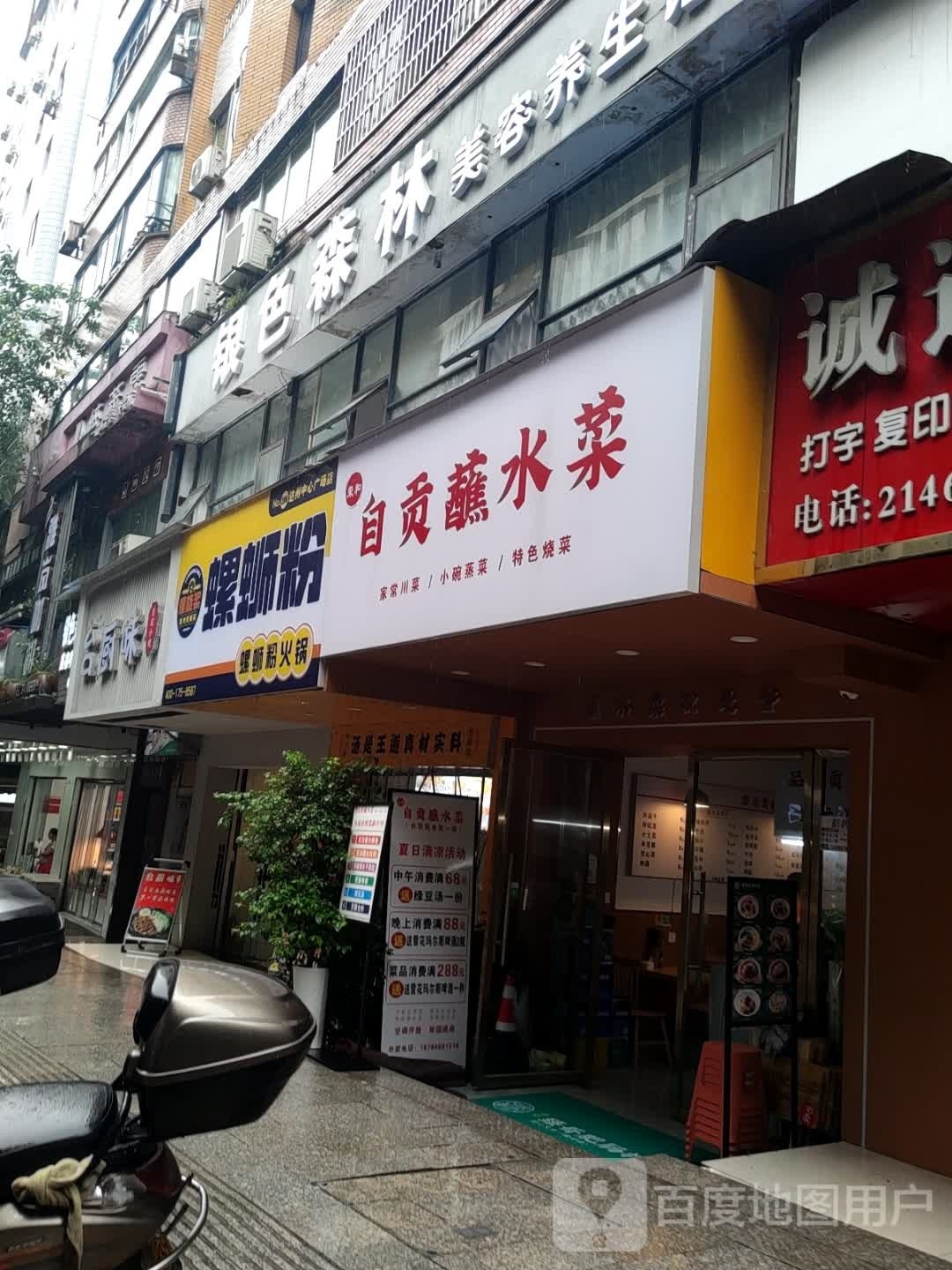 螺旋桨柳州螺si粉(二马路店)
