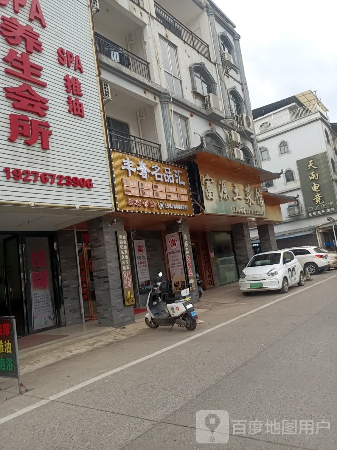 丰奢名品汇钻石黄金回收