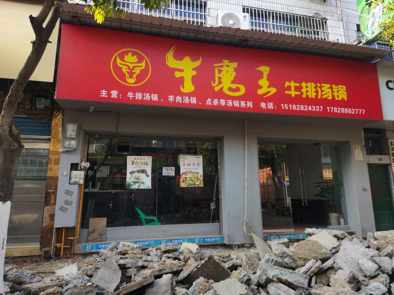 牛魔王牛排汤锅