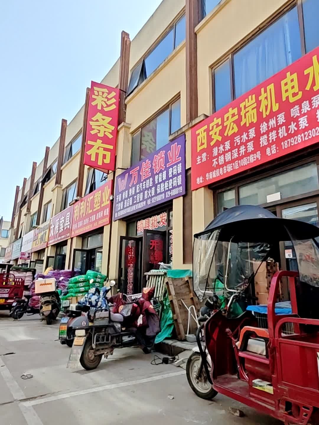 万佳锁业开锁换锁(和畅路店)