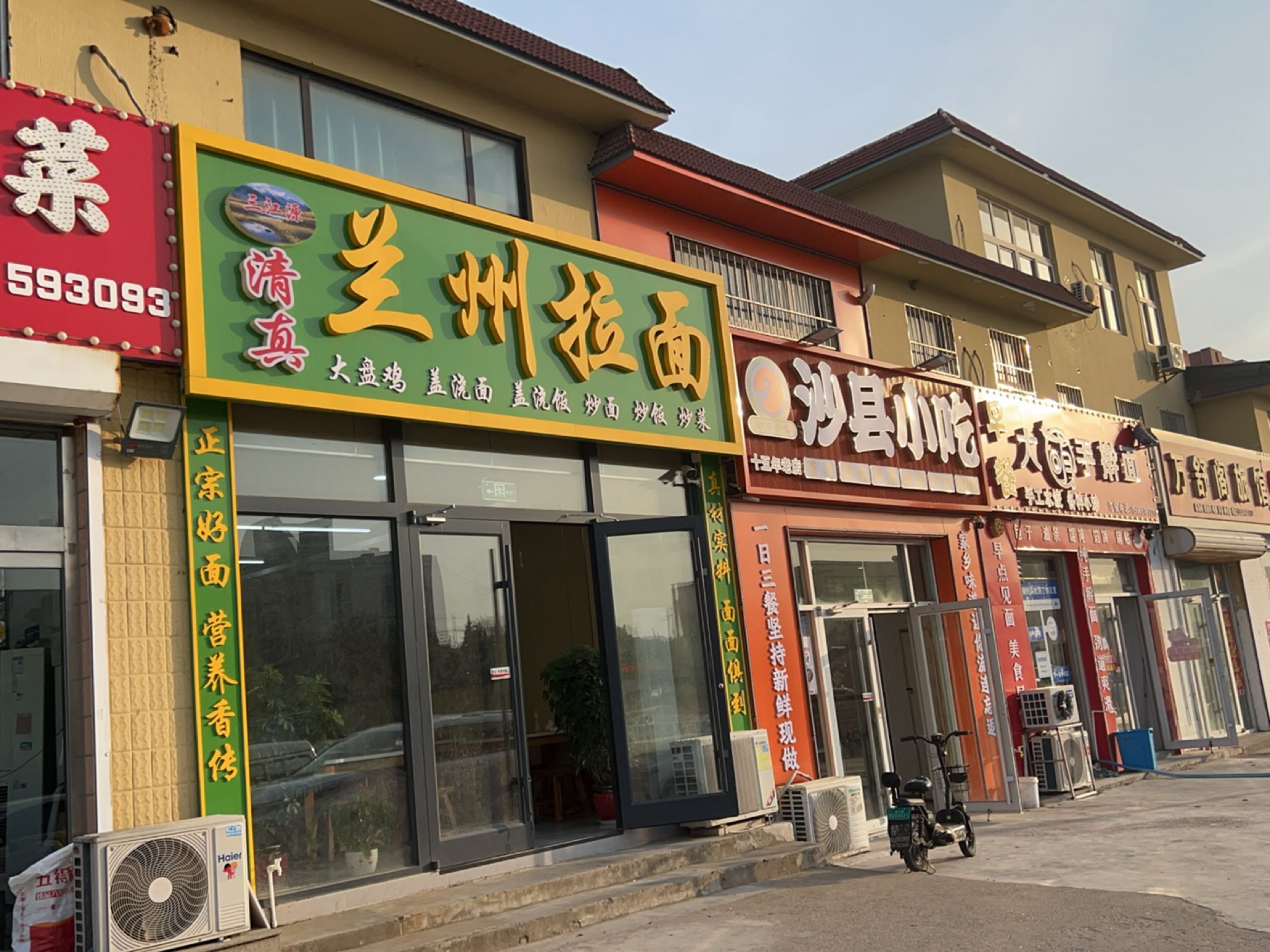 清真三江源兰州拉面