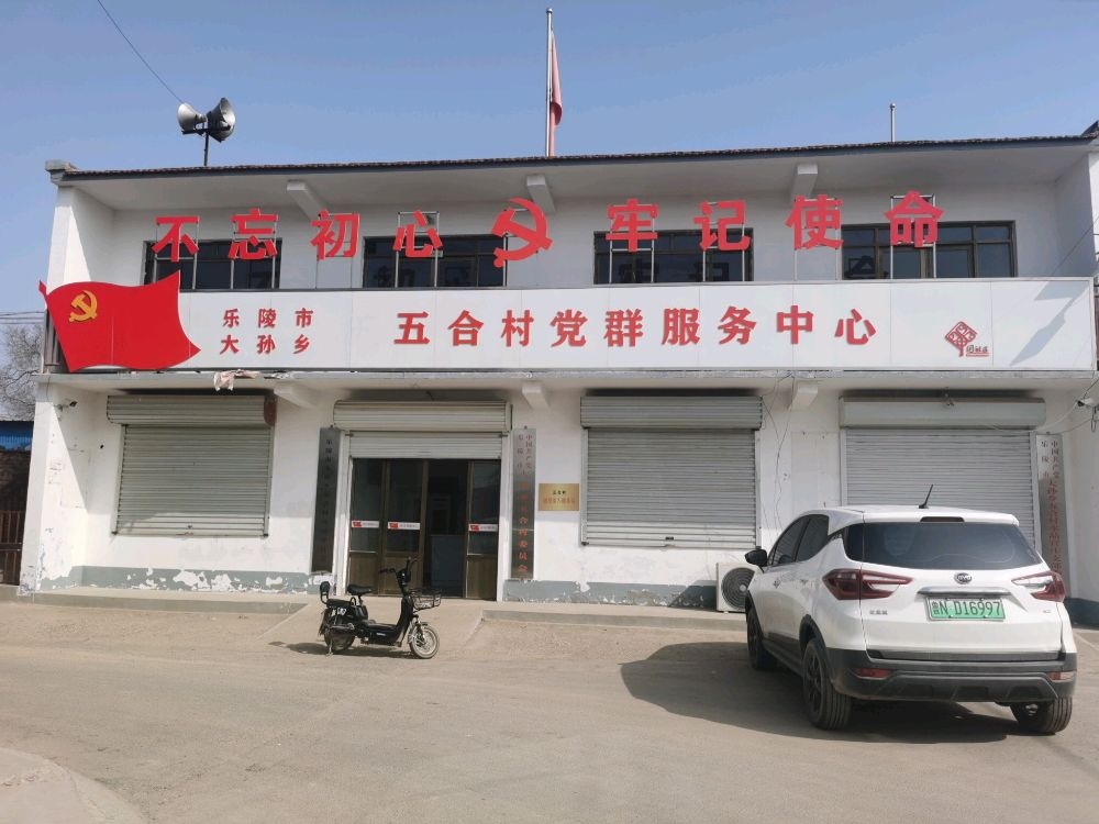 五合村退役军人服务站