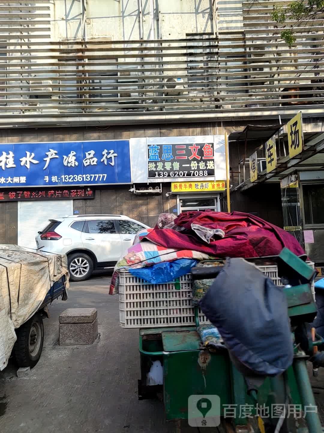 周庭桂水产冻行