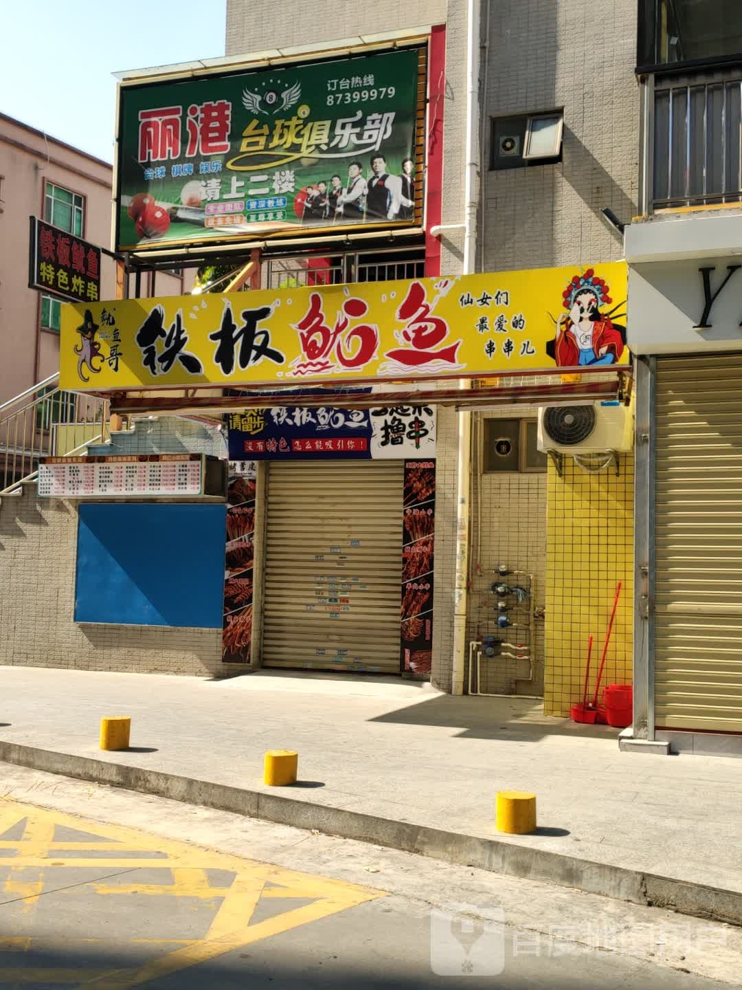 鱿鱼哥铁板鱿鱼