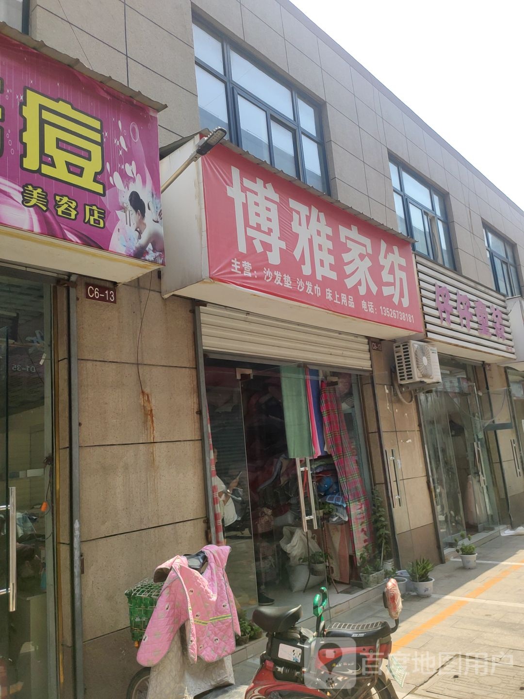 博雅家纺店